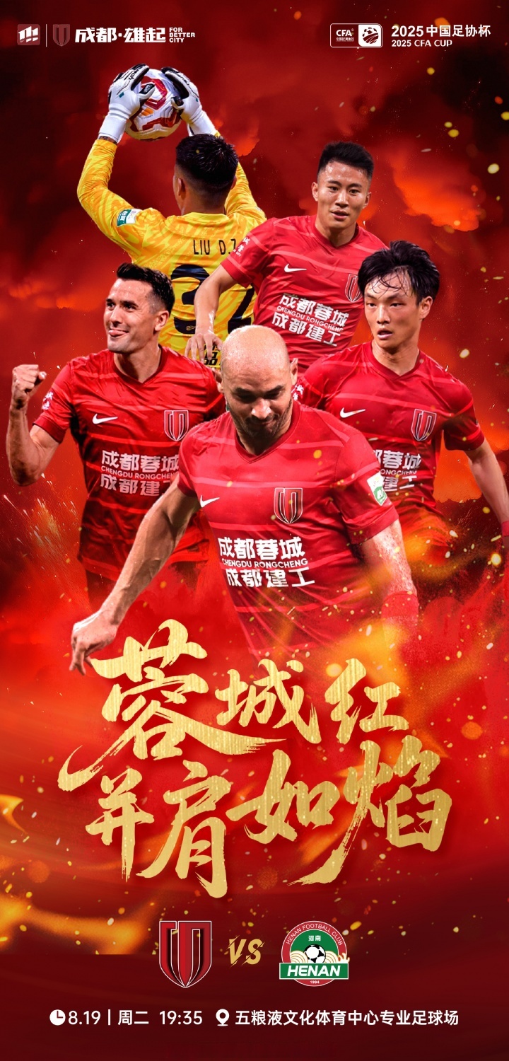 ayxsport-法甲赛程吃紧，成都蓉城冲刺阶段单刀错失，球迷炸锅，阵容厚度经受考验的简单介绍
